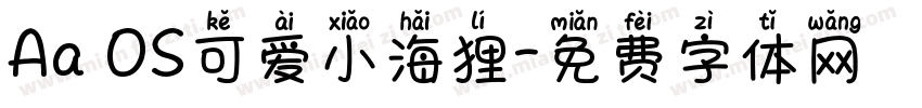 Aa OS可爱小海狸字体转换